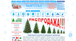 Desktop Screenshot of morozko-shop.ru